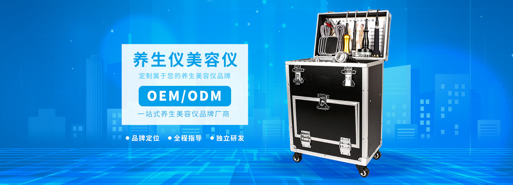 養生儀美容儀OEM/ODM貼牌開發