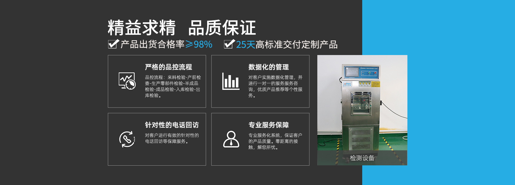 品質保證 精益求精