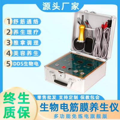 生物電筋膜養生儀